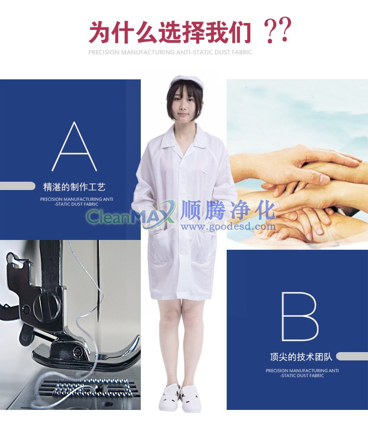 防静电大褂