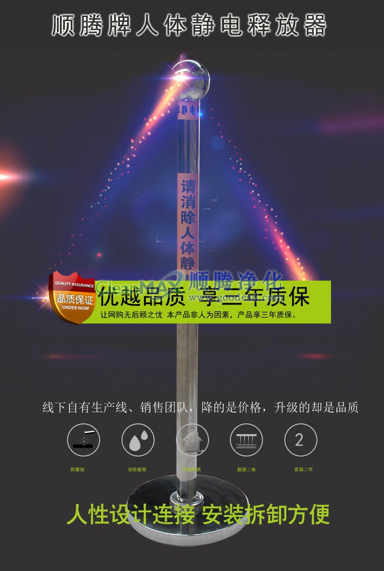 人体静电消除球