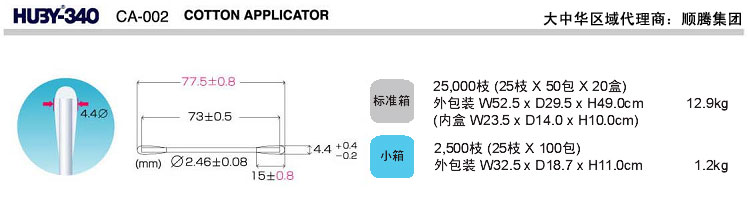 日本三洋HUBY-340 CA-002净化棉签
