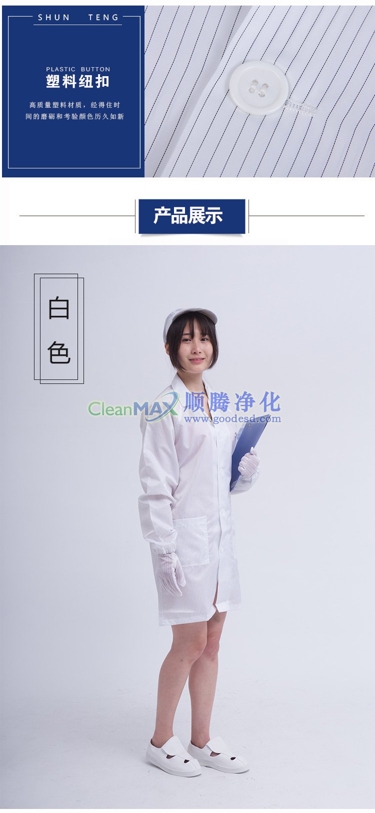 防静电大褂