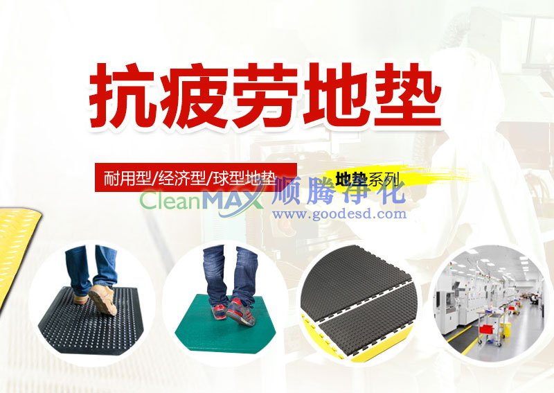 防疲劳地垫,抗疲劳垫,抗疲劳地垫
