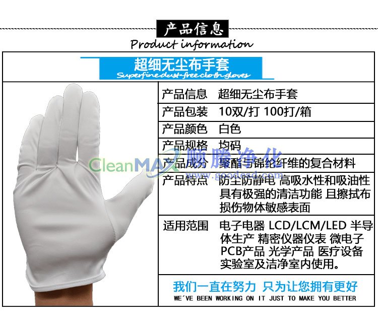 超细纤维无尘布手套