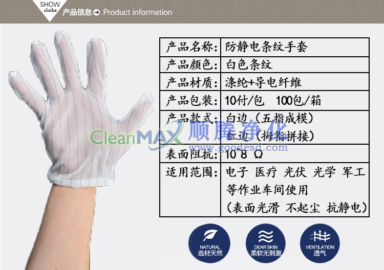 防静电手套