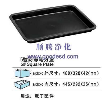 5号防静电方盘(480*328*42mm)