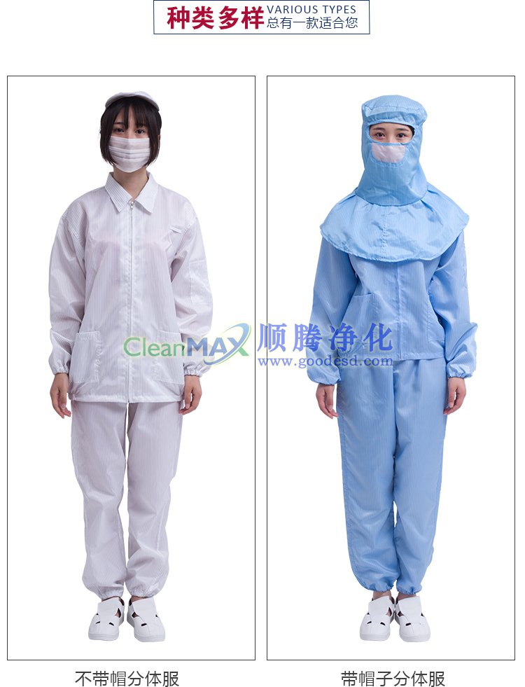 防静电分体服