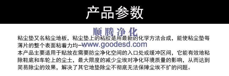 粘尘垫