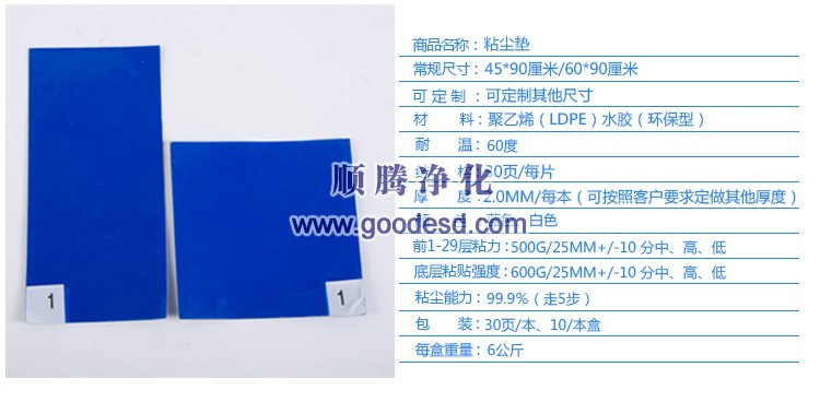 粘尘垫