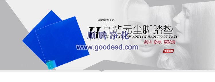 粘尘垫