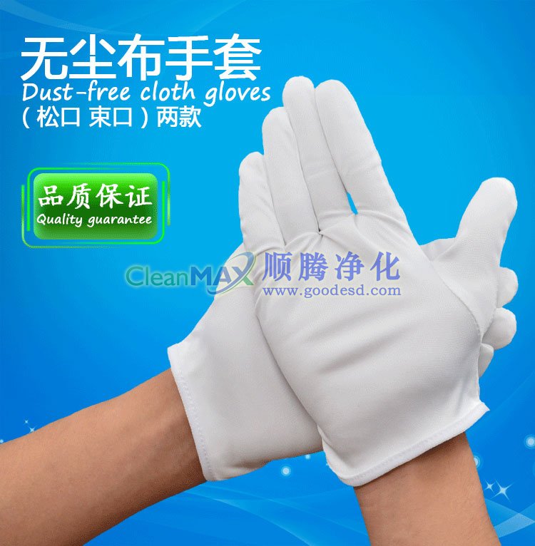超细纤维无尘布手套