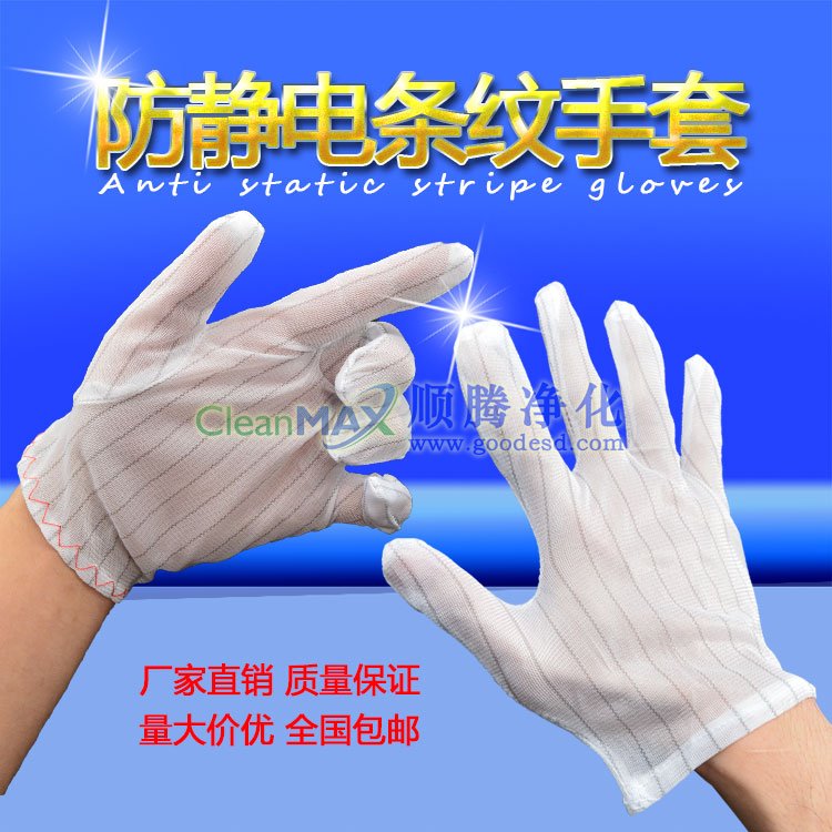 防静电手套