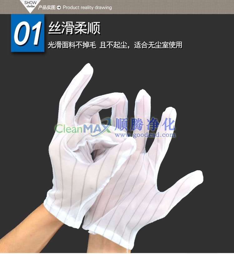 防静电手套