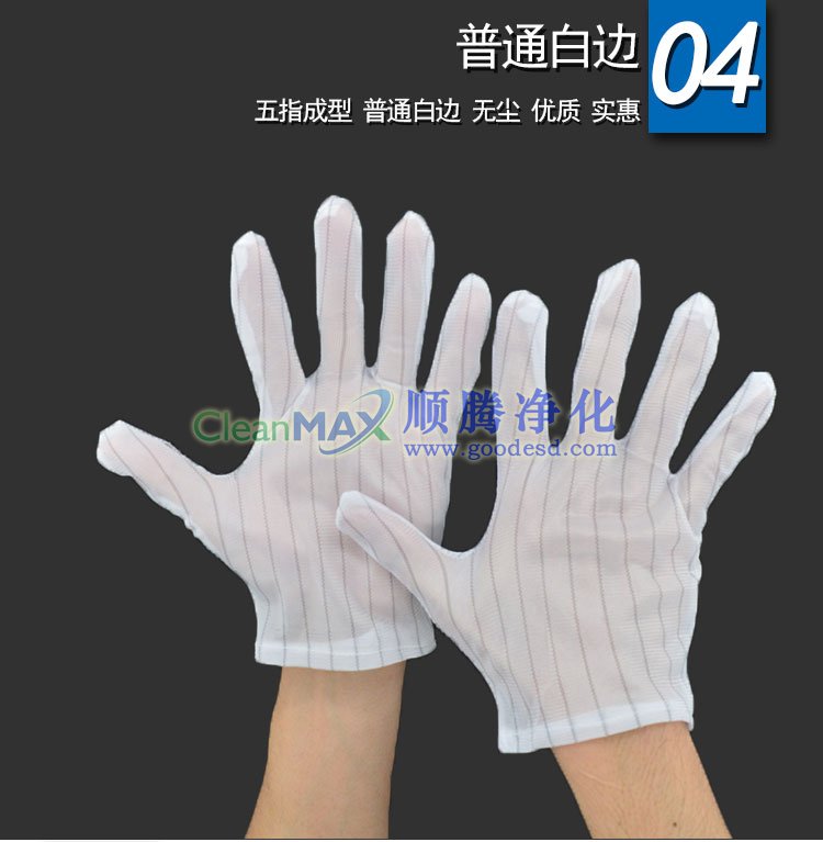 防静电手套