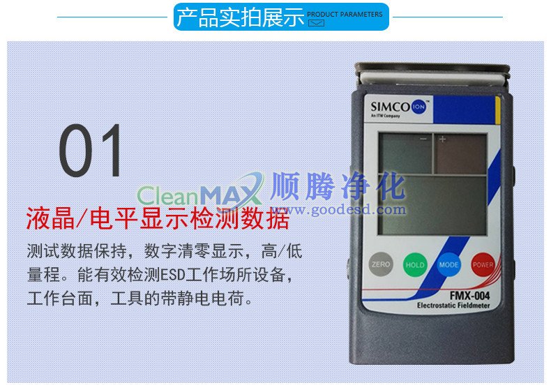静电电压测试仪,SIMCO FMX-004静电电压测试仪,静电场测试仪
